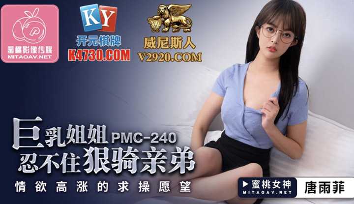 PaliTube - พี่สาวนมโต ขอขึ้นขี่ผม (PMC240)