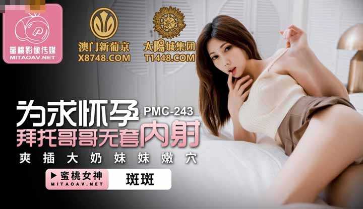 PaliTube - ขอพี่มาแตกใน เพื่อมีลูกสักที(PMC243)