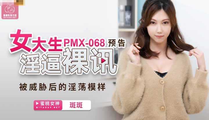 PaliTube - นักศึกษาสาวแรด(PMX068)