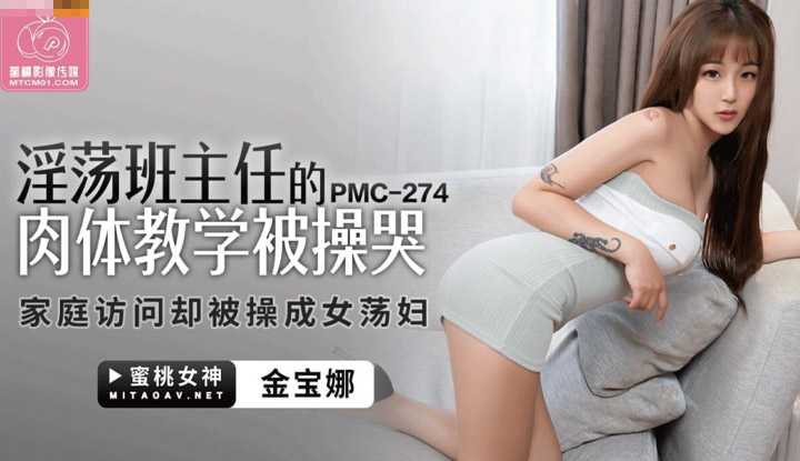 PaliTube - ครูสาวโดน ครูใหญ่ เย็ดจนร้องไห้(PMC274)