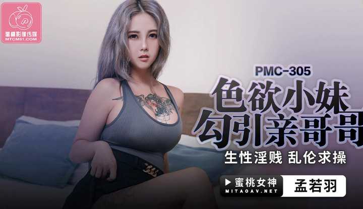 PaliTube - น้องสาวร้อนเงิน เรียนเชิญพี่แท้ๆมาเย็ด (PMC-305)