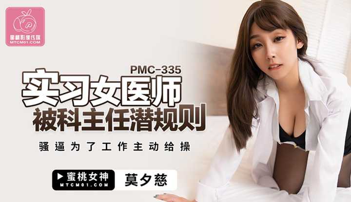 PaliTube - คุณหมอฝึกหัดโดนจับเย็ดหี(PMC-335)