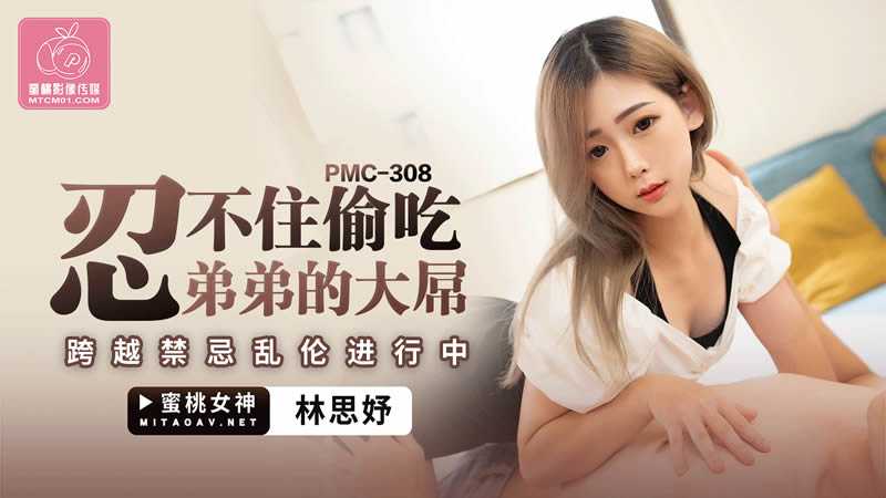 PaliTube - ปัจจัยไม่ไหวชิมดุ้นน้อง ชาย ใหญ่มาก(PMC-308)