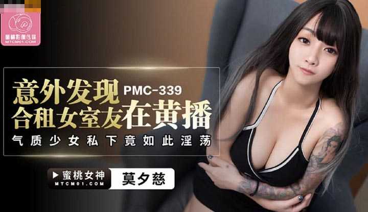 PaliTube - รักหมดใจ ยัยแชร์เฮ้าส์ขี้เงี่ยน (PMC-339)