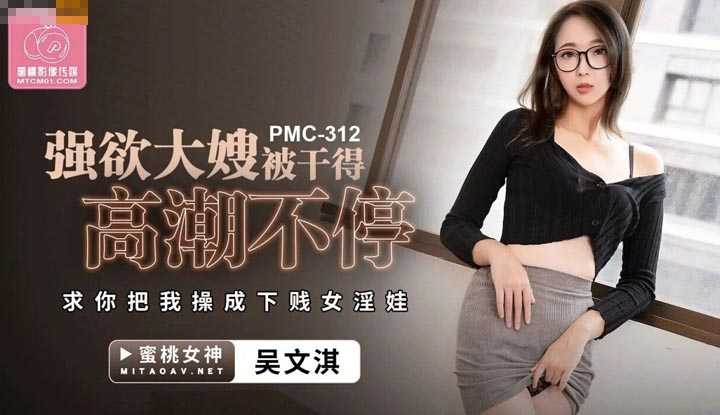 PaliTube - เย็ดไม่หยุดพี่สะใภ้หุ่นแซ่บ (PMC-312)