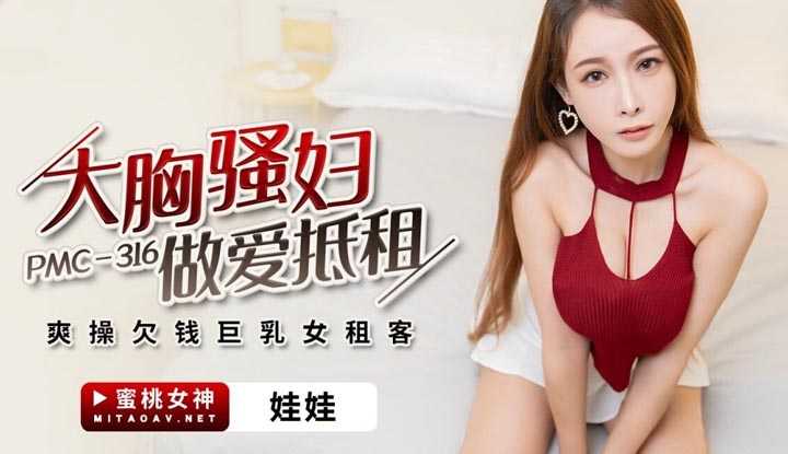 PaliTube - สาวเอ็กซ์นมโต เป็นหนี้ใช่หีใช้(PMC-316)