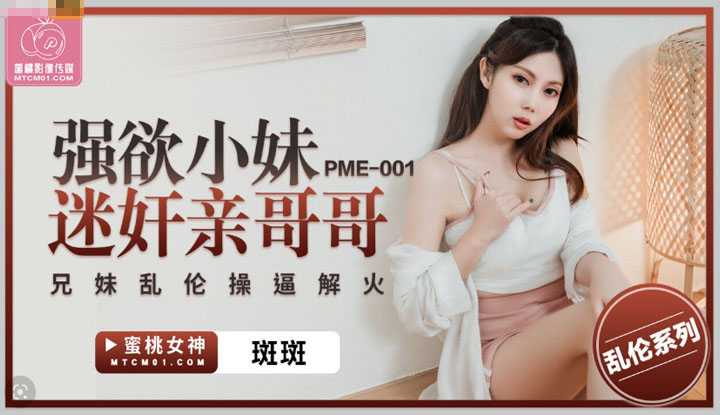 PaliTube - ใครจะเชื่อว่าพี่ชายแท้ๆ ข่มขืนหนู(PME-001)