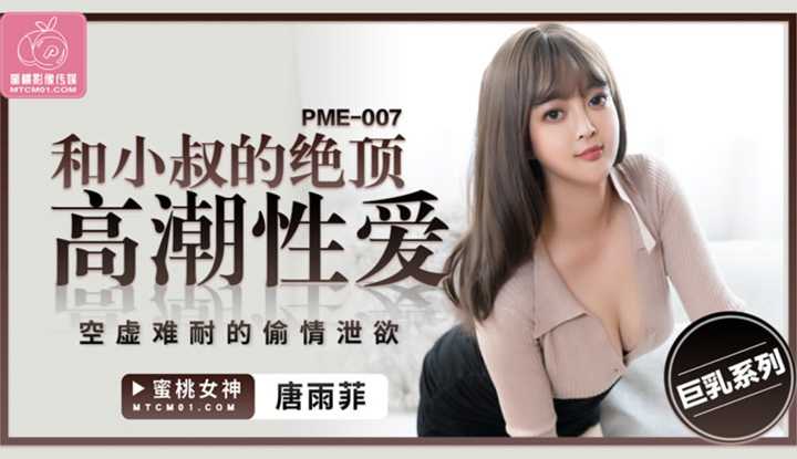 PaliTube - น้องเขยหล่อ เลยยอมให้ล่อทั้งใจ(PME-007)