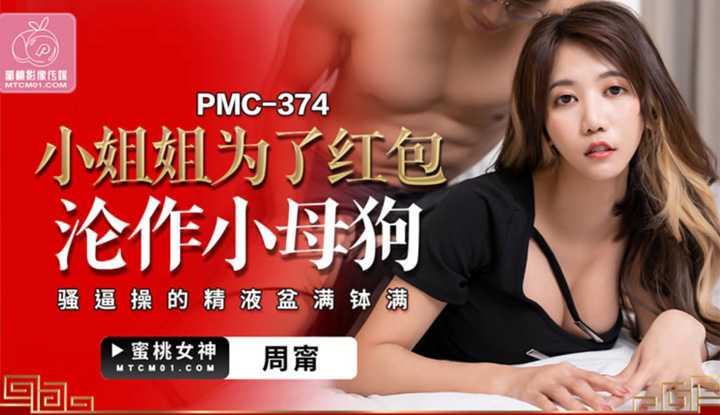 PaliTube - ดอกเงินดีนักต้องโดนเย็ดทำโทษ(PMC-374)