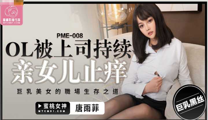 PaliTube - สาวออฟฟิศนมโต ดื้อนัก ต้องโดนทพโทษ