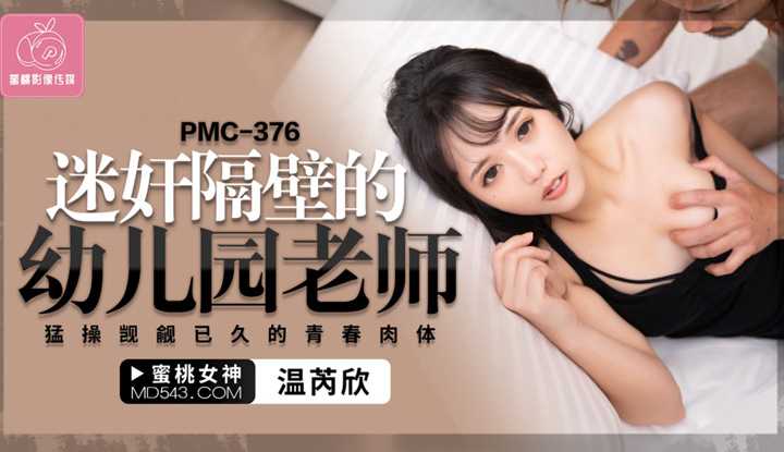 PaliTube - ที่เด็ดครูอนุบาลคนสวย(PMC-376)
