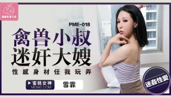 PaliTube - พี่สะใภ้หุ่นดี ให้ยืมกีเย็ด(PME-018)