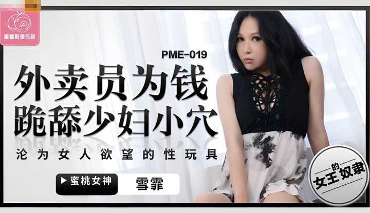PaliTube - ไรเดอร์ร้อนเงิน เสริฟบริการเลียกีลูกค้า (PME-019)