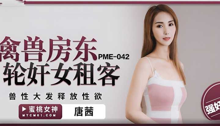 PaliTube - รุมโทรมสาวเช่าห้อง ช่วยไม่ได้อยากเกิดมาสวยเอง(PME-042)