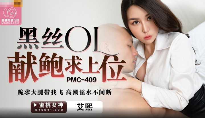 PaliTube - สาวออฟฟิศหีอูม คุกเข่ารอบนี้ขอเลื่อนตำแหน่ง (PMC-409)