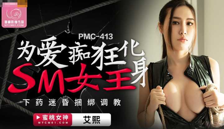 PaliTube - เย็ดครั้งนี้ต้องซาดิสเท่านั้น (PMC-413)
