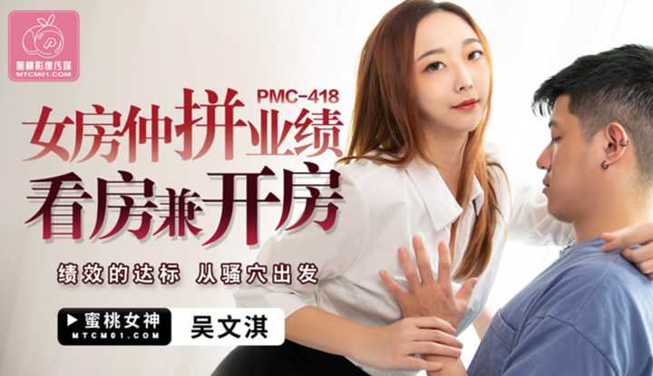 PaliTube - เซลล์ขายห้องขอใช้รางกายทำแต้ม (PMC-418)