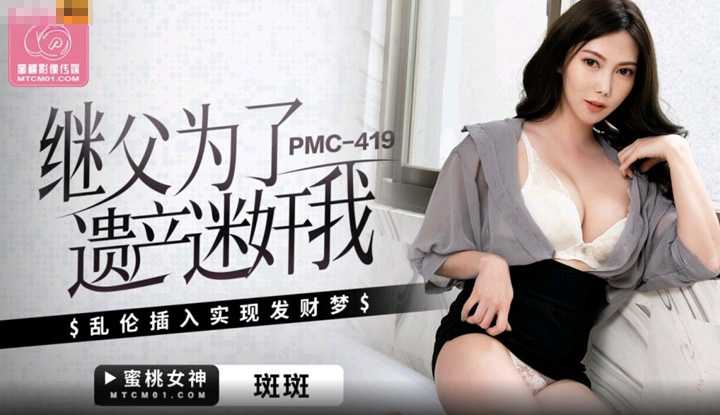 PaliTube - พ่อเลี้ยงเงี่ยนควย ข่มขืนลูกติดเมีย (PMC-419)