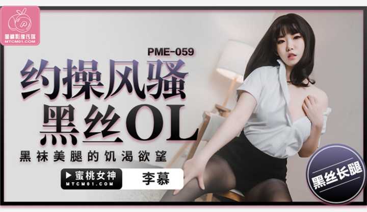 PaliTube - นัดเย็ดสาวออฟฟิศคนสวย นอกจสกทำงานเก่งแล้วยังเงี่ยนเก่งอีก(PME-059)
