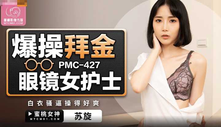 PaliTube - พยาบาลสาวแว่น ยอมให้เย็ดแลกเงิน (PMC-427)