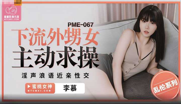 PaliTube - วีเจคนสวย อ้อนควยจริงๆ (PME-067)