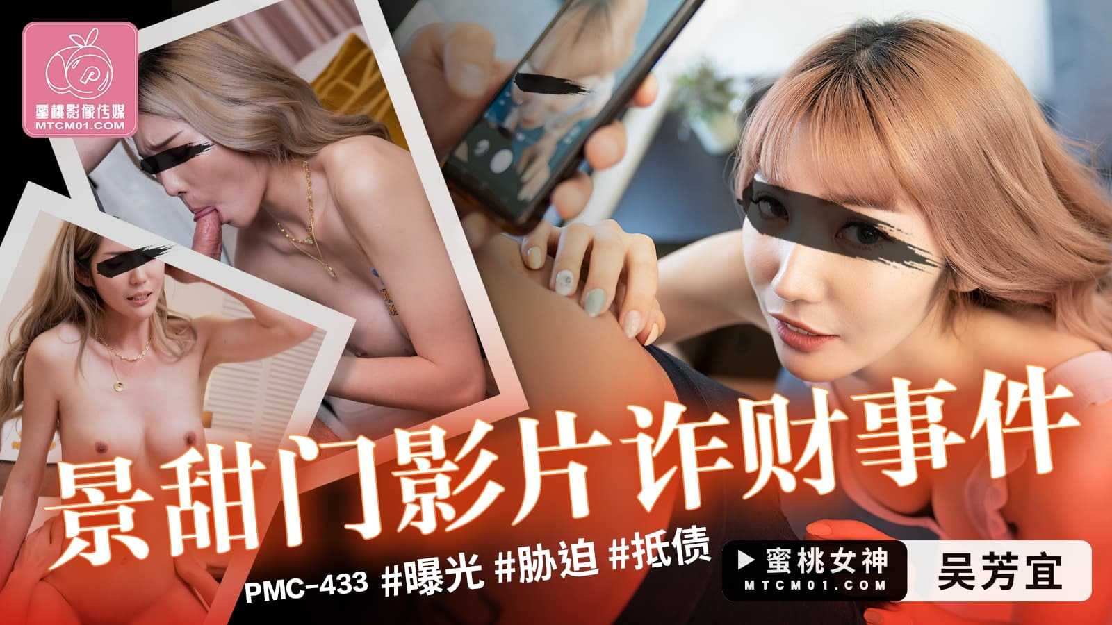 PaliTube - สาวหลอกลวง โดนเย็ดทำโทษ(PMC-433)