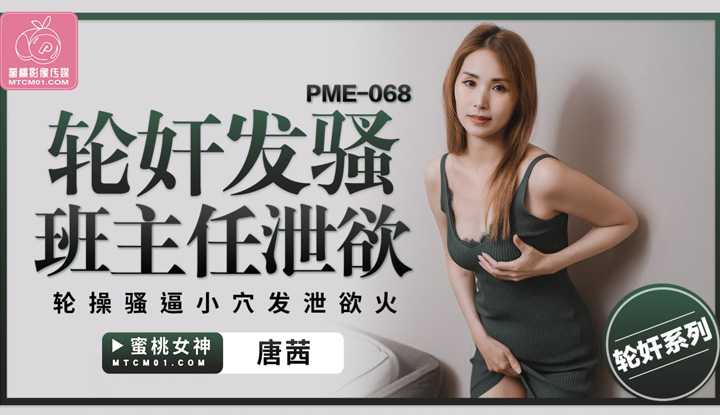 PaliTube - หัวหน้าห้องแคมฟิต อยากโดนรุมโทรม (PME-068)