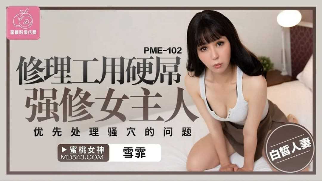 PaliTube - ควยแข็งแบบนี้ ก็ได้ทุกปัญหา (PME-102)