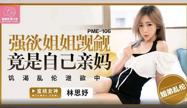 PaliTube - เมื่อพี่สาวรู้ว่าผมควยใหญ่ เธอก็คอแห้งขึ้นมาเลย (PME-106)