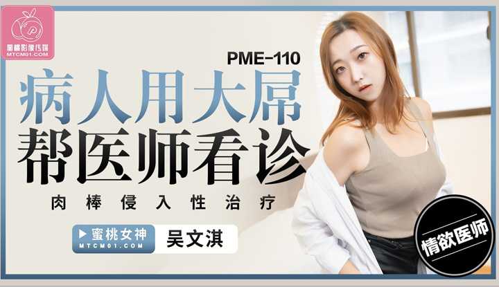 PaliTube - คนไข้กล้วยใหญ่ กับคุณหมอทรงซ้อ(PME-110)