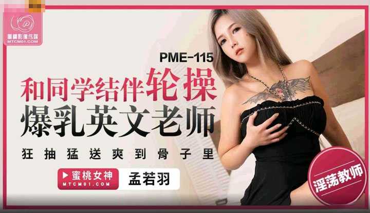 PaliTube - มีครูภาษาอังกฤษหุ่นแซ่บขนาดนี้ นักเรียนชายแต่ละคนคิดดีไม่ได้เลย (PME-115)