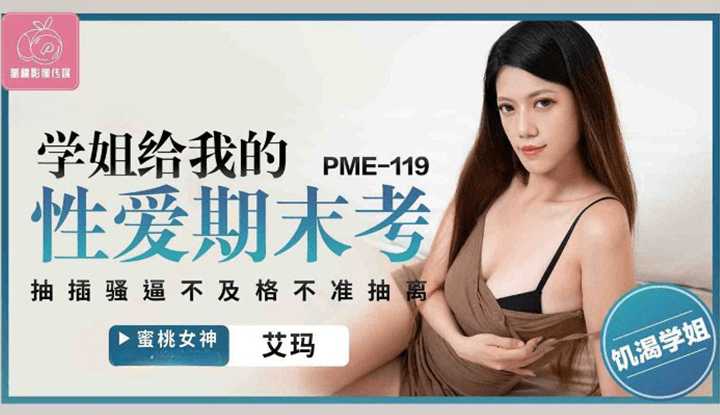 PaliTube - เมื่อพี่สาวรับปากจะติวสอบให้ผมจนกว่าจะผ่าน (PME-119)