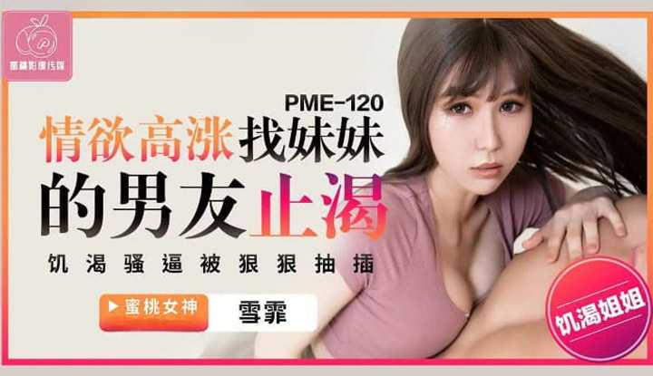 PaliTube - เมื่อน้องสาวน่ารัก ถูกเย็ดจัดหนัก จนไม่กล้าเงี่ยนอีก(PME-120)