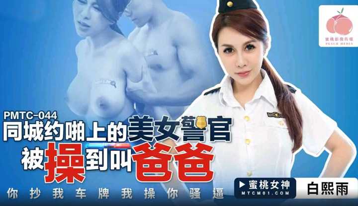 PaliTube - เมื่อคุณตำรวจสาวคนบ้านเดียวกัน โดนผมเยจนขึ้นสวรรค์ แบบมันหยด (PMTC-044)