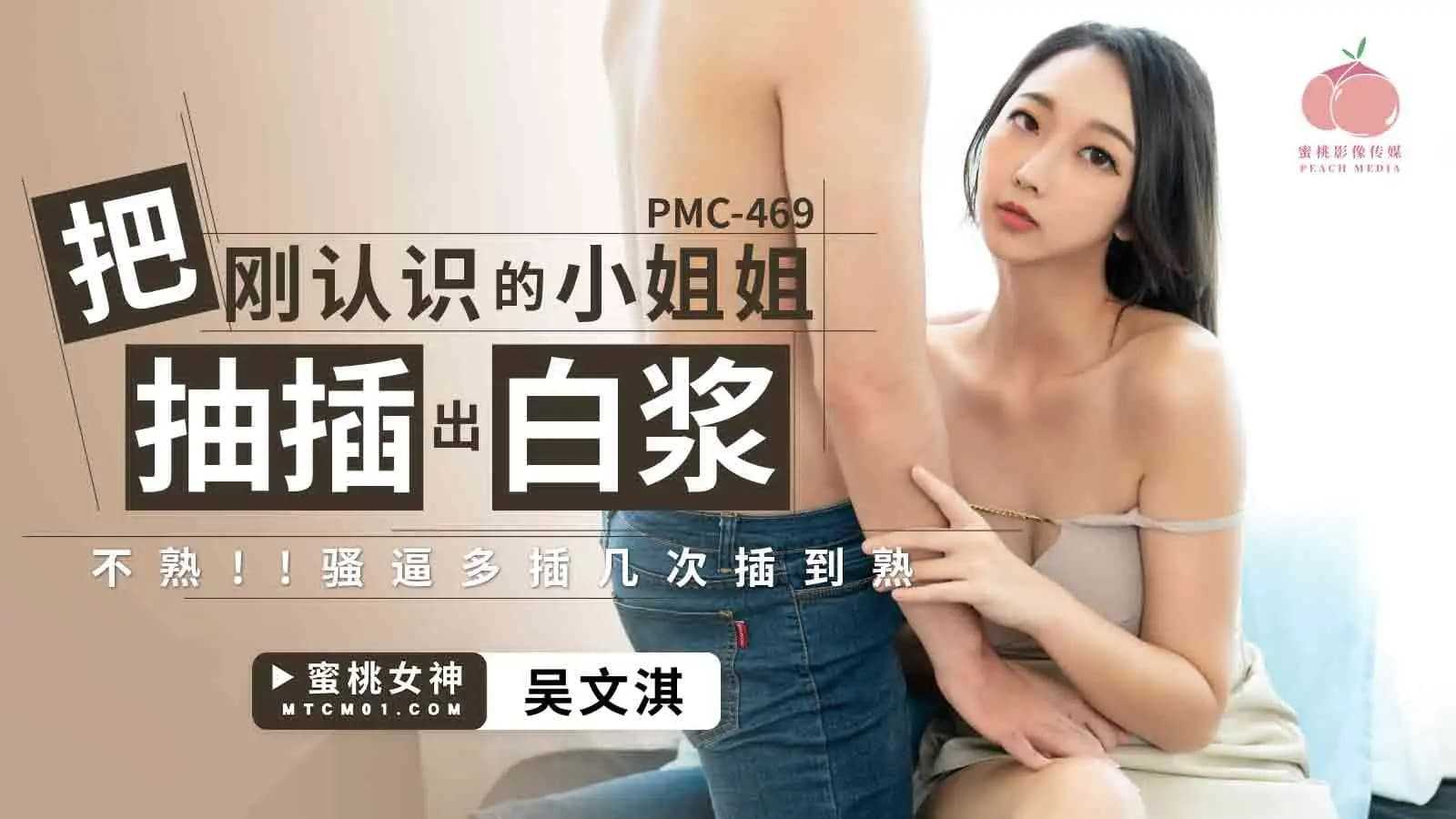 PaliTube - นัดเจอพี่สาวที่รู้จัก ทางเน็ตครั้งแรก ผมก็แจก น้ำเต้าหู้จากดุ้นให้เธอเลย (PMC-469)