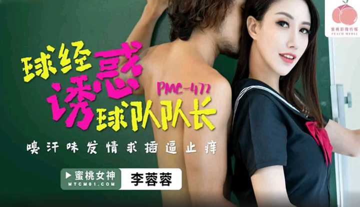 PaliTube - ได้กลิ่นเหงื่อจากนักวอลเล่ทีไร ใจอยากโดนเย็ดทุกทีเลย(PMC-472)