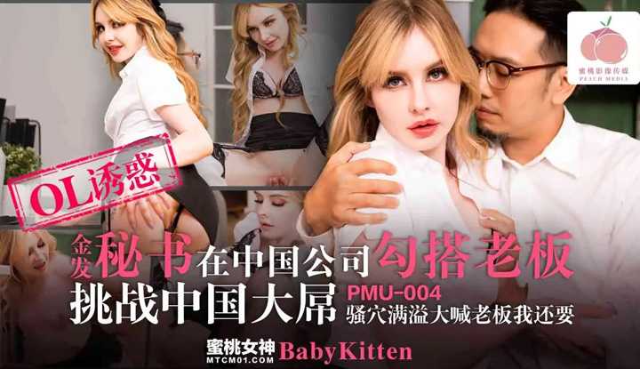 PaliTube - เมื่อเลขาสาวต่างชาติผมบลอนด์ ตกเป็นทาสเซ็กส์เจ้าของบริษัทจีนสุดหื่น