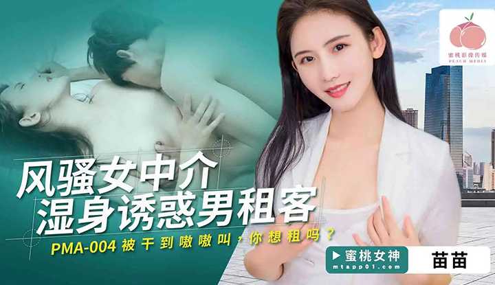 PaliTube - เทคนิคทำยอดสุดพิเศษ ของสาวขายอสังหา (PMA-004)
