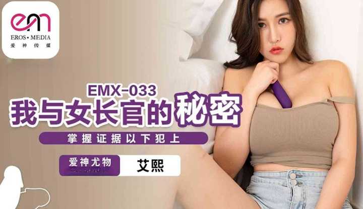 PaliTube - ความลับของผมกับบอส ที่บอกใครไม่ได้ (EMX-033)