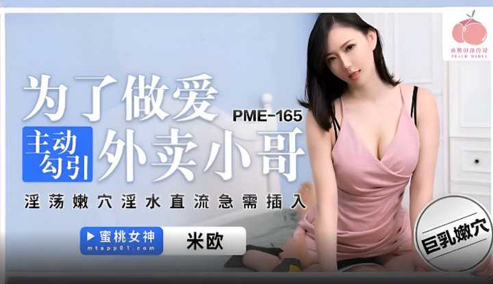 PaliTube - ถูกใจหนุ่มไรเดอร์ เลยชวนมาชักกะเย่อซะงั้น (PME-165)