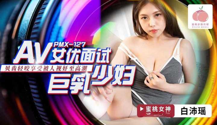 PaliTube - สัมภาษณ์ นางเอกเอวีสาวสวย (PMX-127)