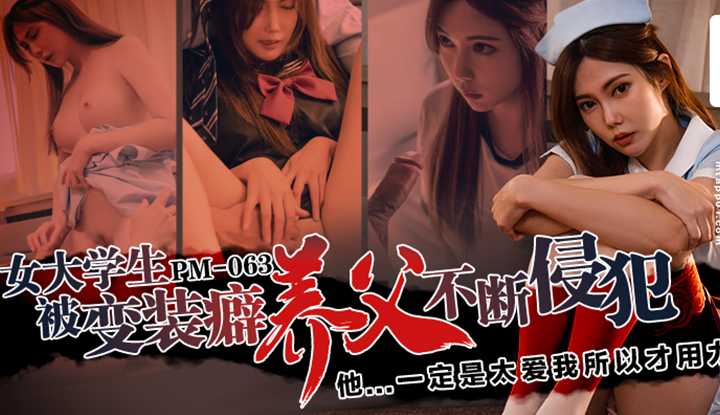 PaliTube - พ่อเลี้ยงสุดหื่น ขืนใจลูกสาววัยมหาลัย (PM-063)
