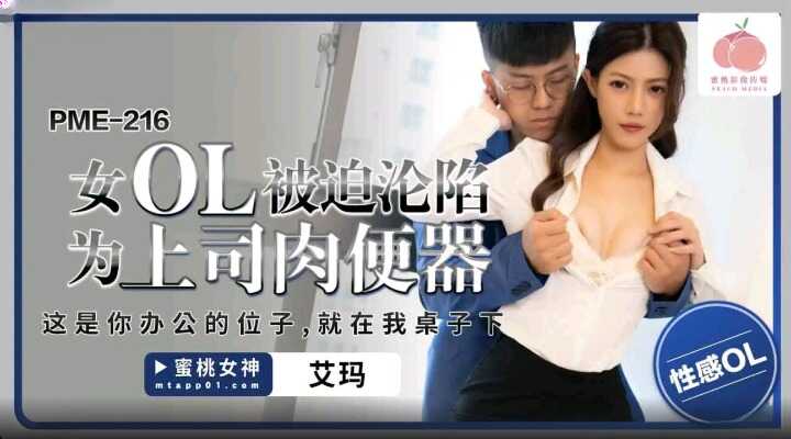 PaliTube - ออฟฟิศมันเหงา มาเอากันเถอะครับบอส(PME-216)