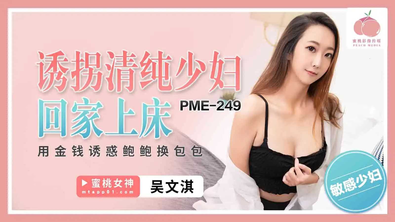 PaliTube - ถ้าฟ้าต้องเสียตัว ฟ้าต้องได้กระเป๋าหรือเงิน (PME-249)