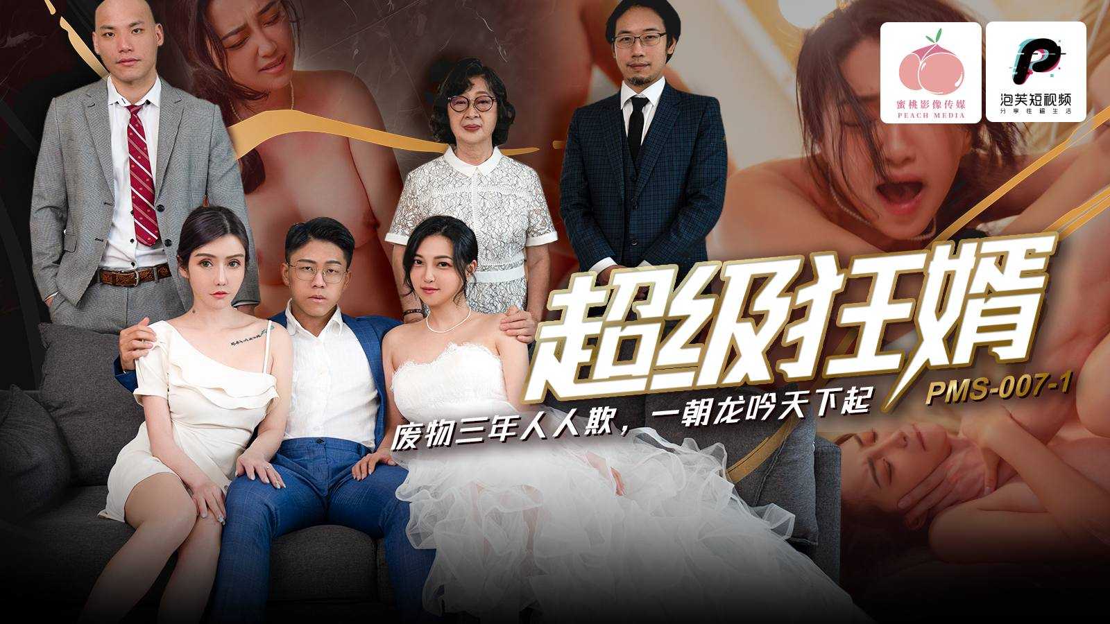 PaliTube - ไม่เจอลูกเขยสามปี วันนี้ขอจัดหน่อยนะ (PMS-007-1)