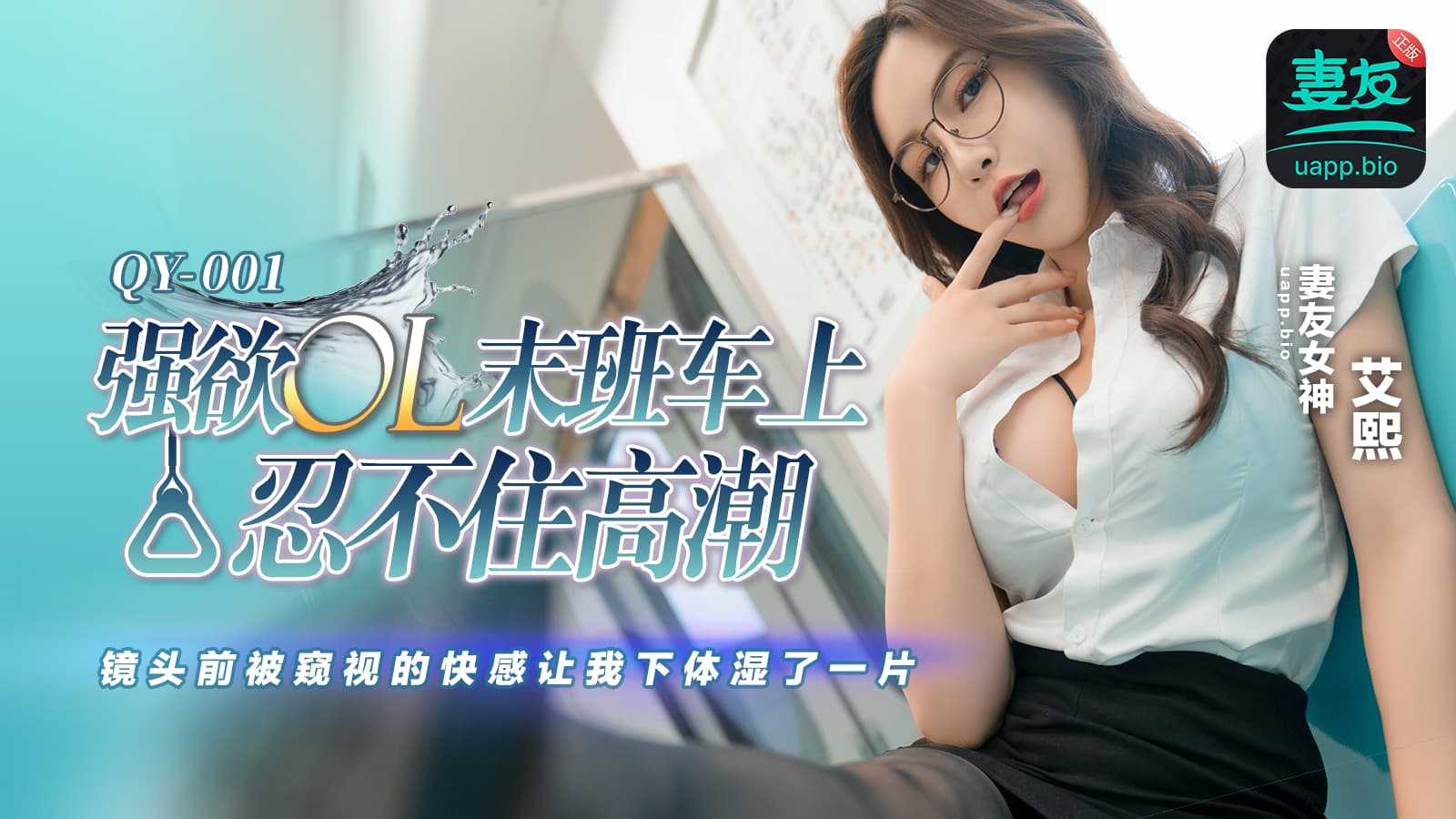 PaliTube - ขืนใจสาวออฟฟิศบนรถไฟฟ้า (QY-001)