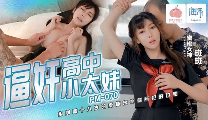PaliTube - ขืนใจน้องวัยใสนมโต (PM-070)