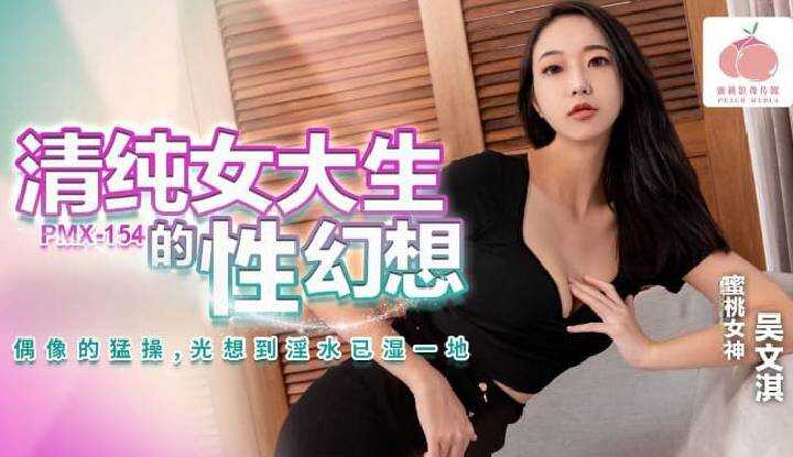 PaliTube - วัยใสวัยใจ แฉะทีไร ชวนเย็ด(PMX-154)