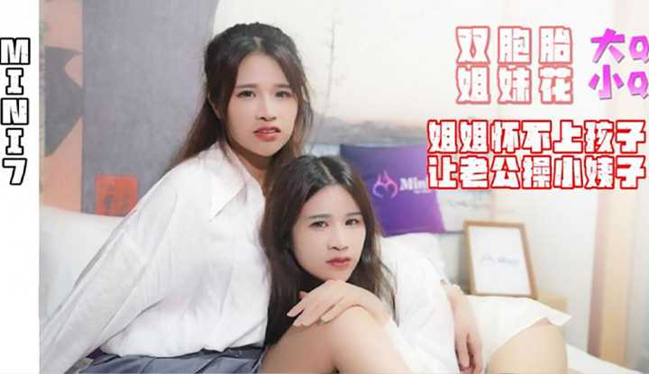 PaliTube - พี่สาวฝาแฝด น้องสาวไม่มีลูก ให้สามีเย็ดพี่สะใภ้ (MINI07)