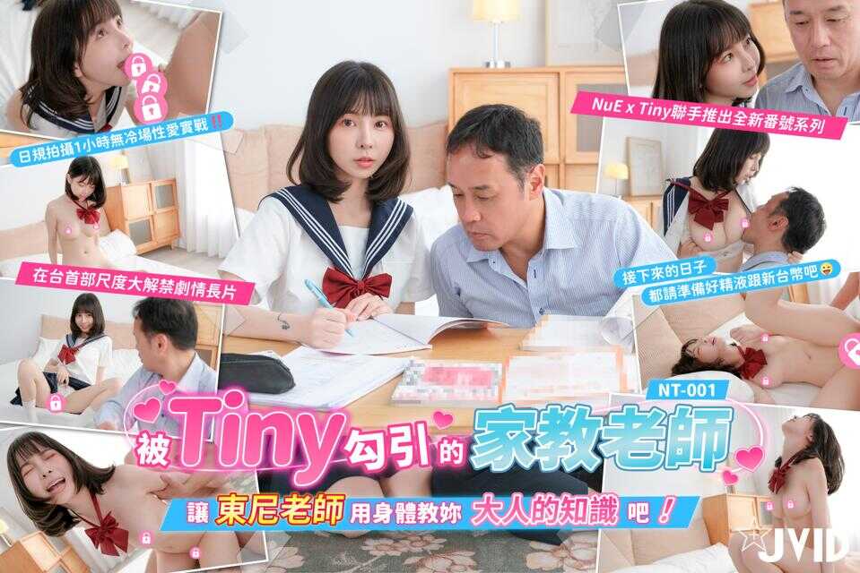 PaliTube - The Tutor Seduced by Tiny: Let Teacher Tony Teach You Adult Knowledge with His Body (NT-001)